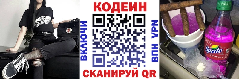 Кодеиновый сироп Lean Purple Drank  Советская Гавань 