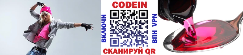 Кодеин напиток Lean (лин) Советская Гавань